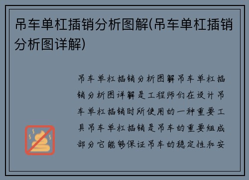 吊车单杠插销分析图解(吊车单杠插销分析图详解)