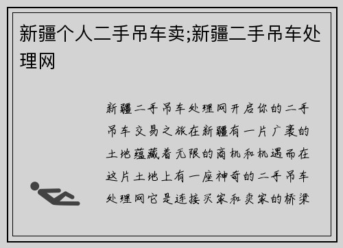 新疆个人二手吊车卖;新疆二手吊车处理网