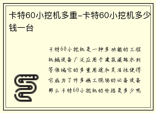 卡特60小挖机多重-卡特60小挖机多少钱一台