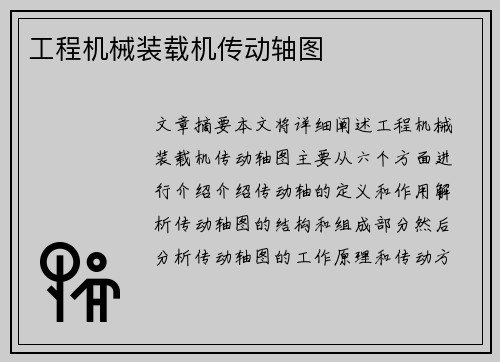 工程机械装载机传动轴图