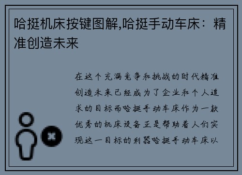 哈挺机床按键图解,哈挺手动车床：精准创造未来